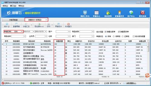 信管飛RMS軟件的商品銷售數量查詢方法詳解