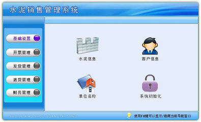 科羽水泥銷售管理軟件6.0免費版 開啟高效銷售管理新紀元