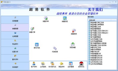 超易食品進(jìn)銷存軟件網(wǎng)絡(luò)版3.53綠色版 功能、優(yōu)勢(shì)與銷售指南