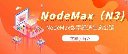 Nodemax N3 重構(gòu)算力內(nèi)涵，探索算力新可能，開啟高效租賃服務(wù)新篇章